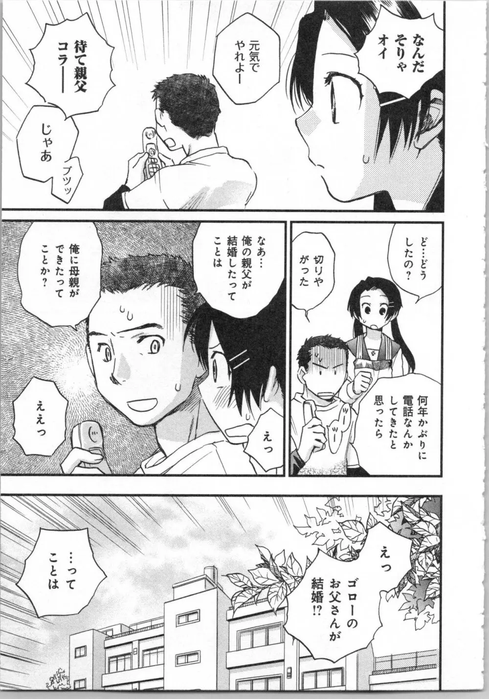 一緒に暮らすための約束をいくつか 2 Page.117