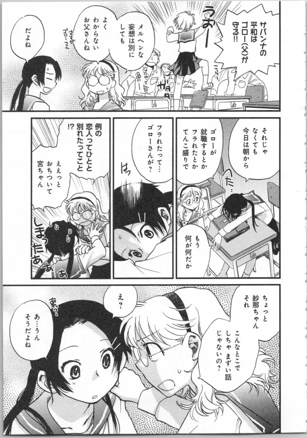 一緒に暮らすための約束をいくつか 2 Page.119