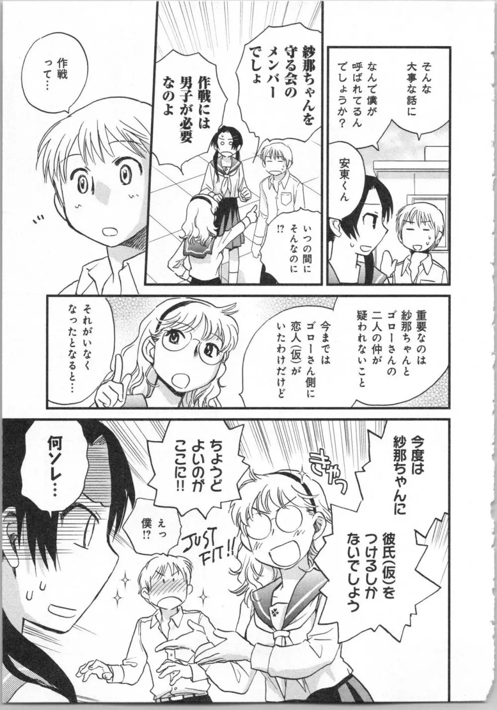 一緒に暮らすための約束をいくつか 2 Page.121