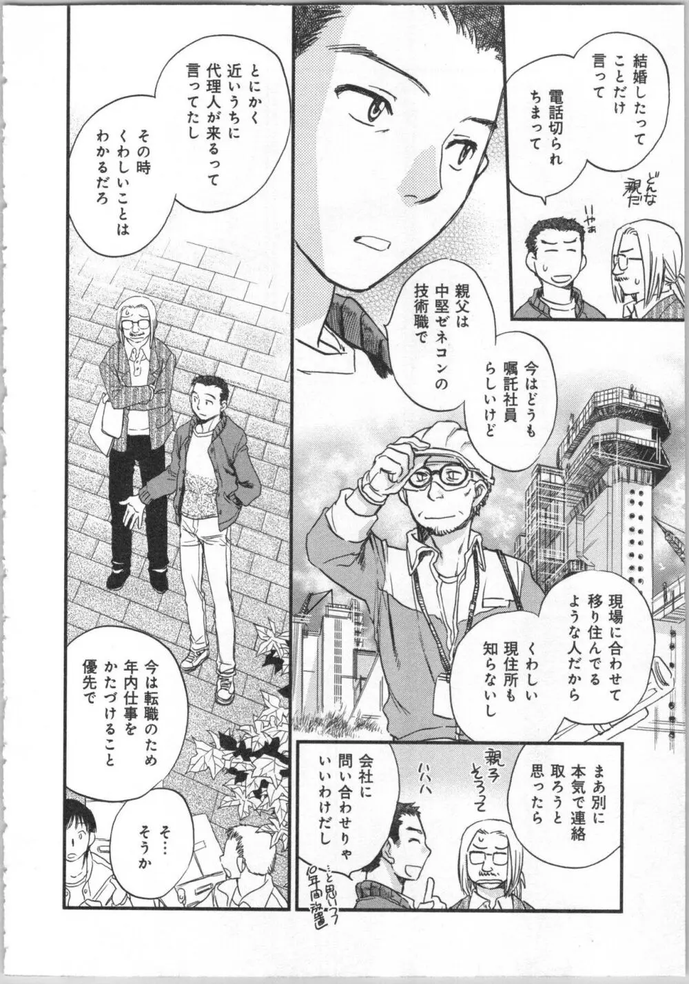 一緒に暮らすための約束をいくつか 2 Page.126