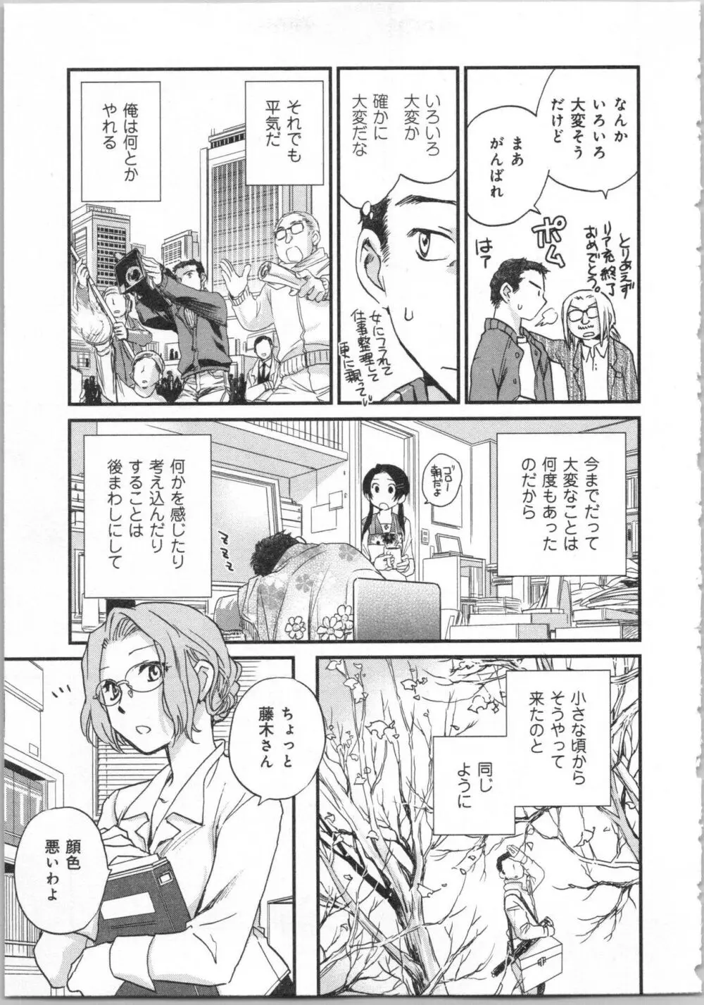 一緒に暮らすための約束をいくつか 2 Page.127