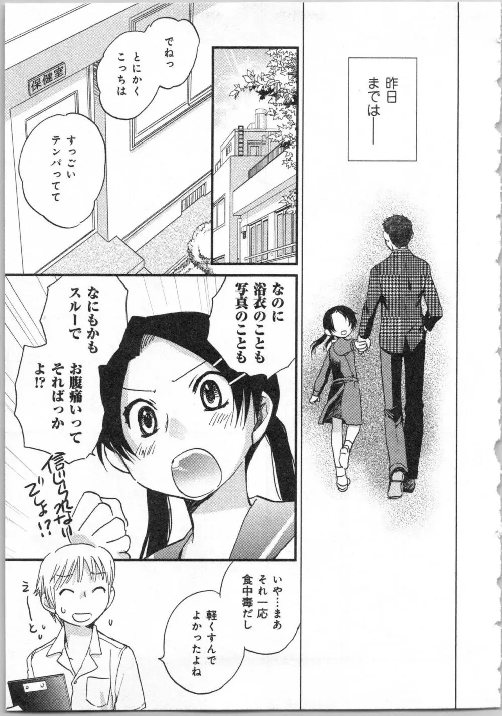 一緒に暮らすための約束をいくつか 2 Page.13