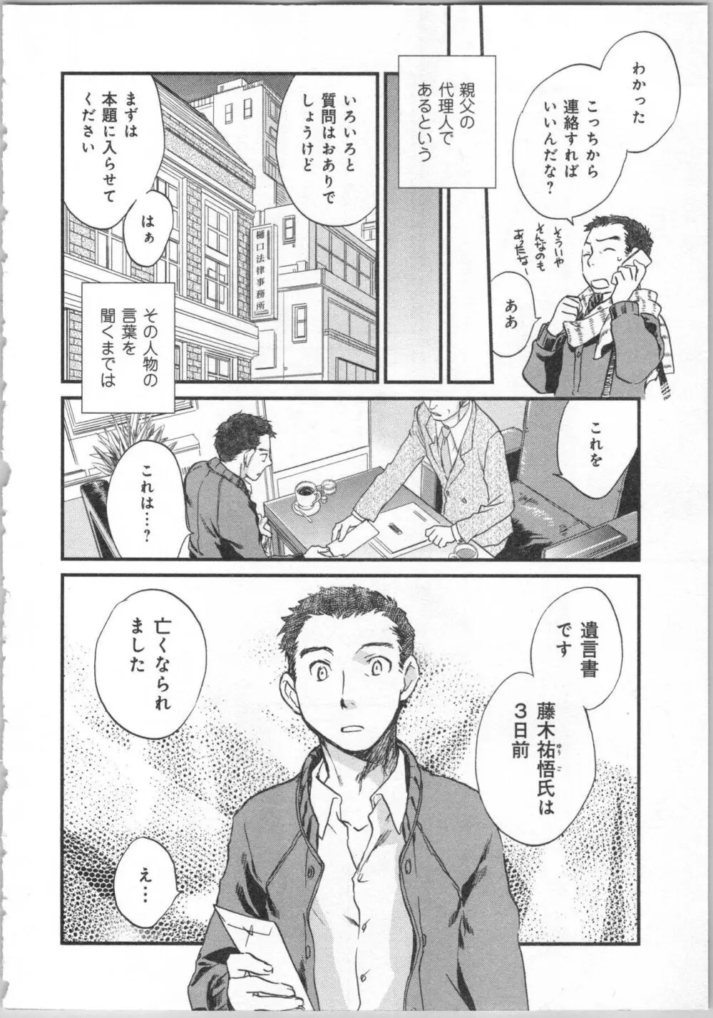 一緒に暮らすための約束をいくつか 2 Page.130