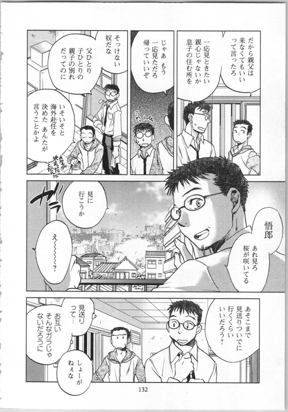 一緒に暮らすための約束をいくつか 2 Page.134