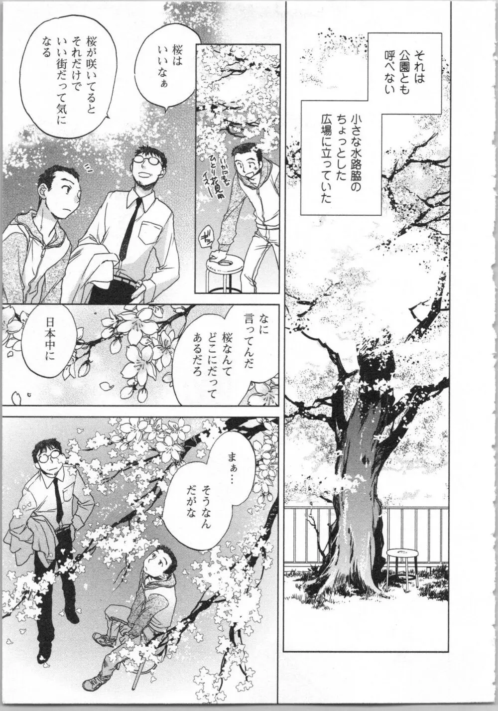 一緒に暮らすための約束をいくつか 2 Page.135