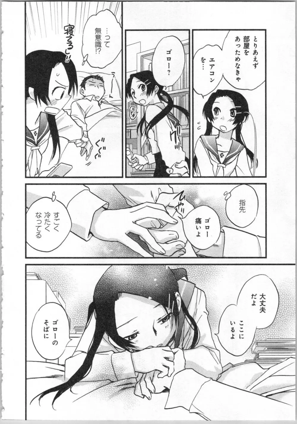 一緒に暮らすための約束をいくつか 2 Page.144