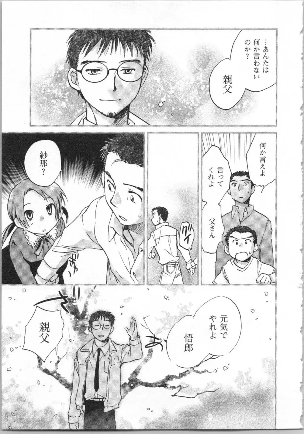 一緒に暮らすための約束をいくつか 2 Page.147