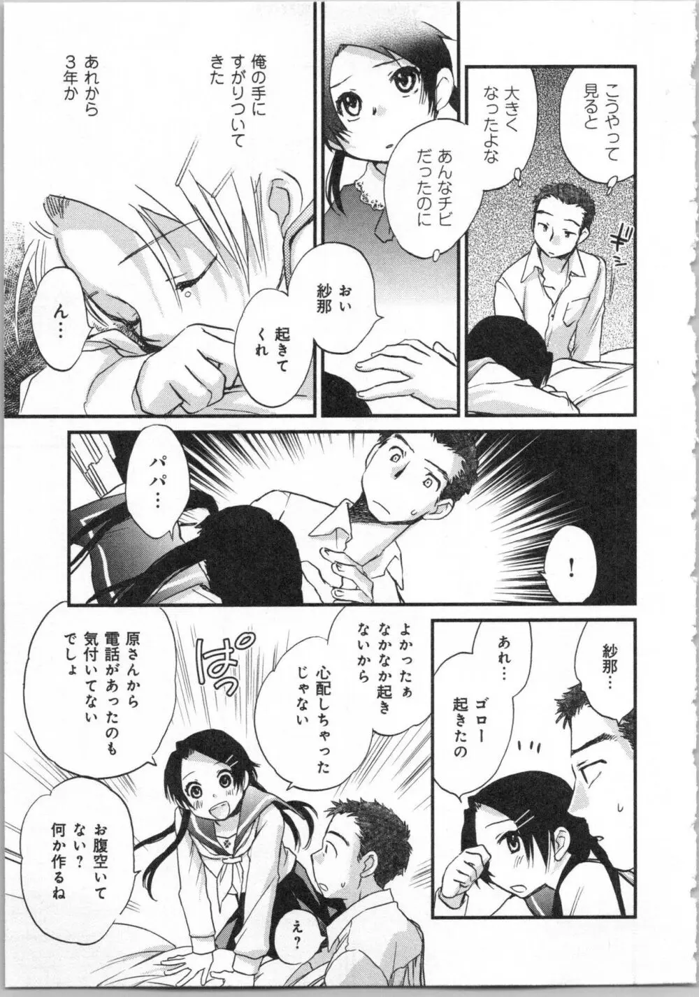 一緒に暮らすための約束をいくつか 2 Page.149