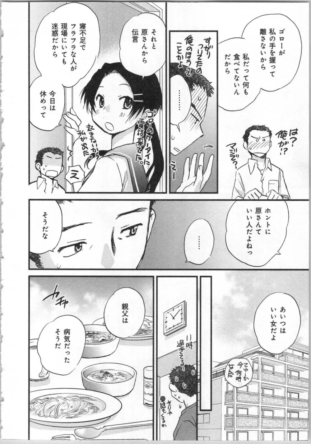 一緒に暮らすための約束をいくつか 2 Page.150