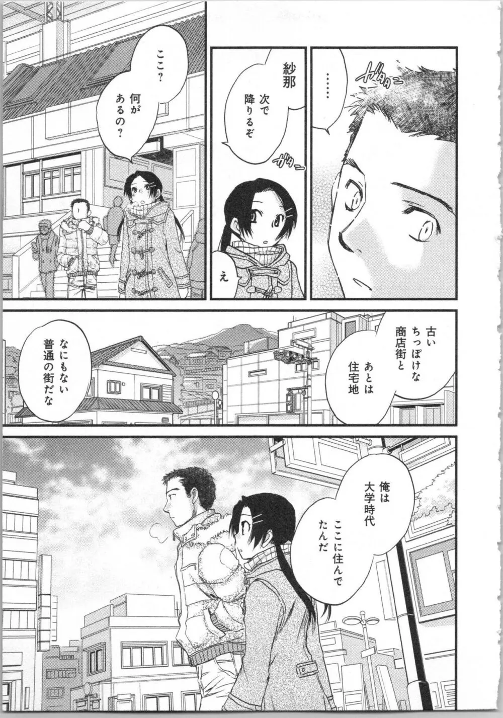 一緒に暮らすための約束をいくつか 2 Page.159