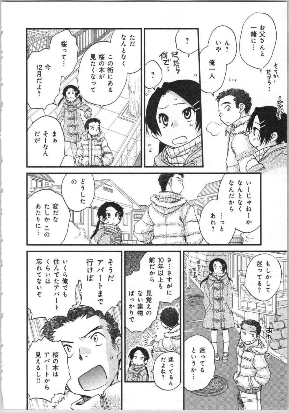 一緒に暮らすための約束をいくつか 2 Page.160