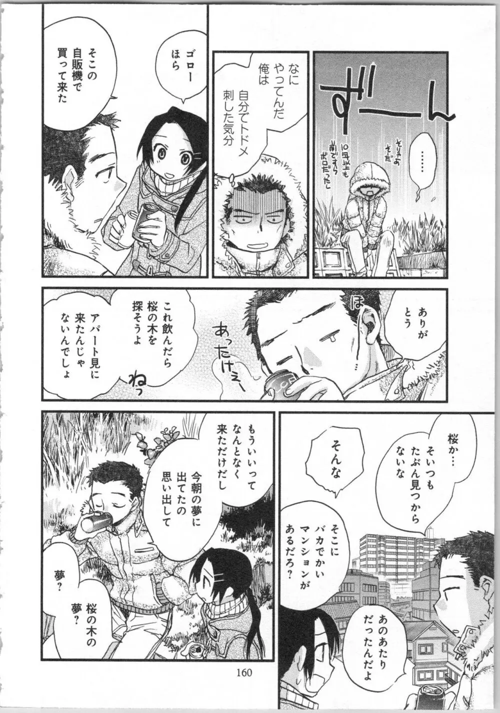 一緒に暮らすための約束をいくつか 2 Page.162