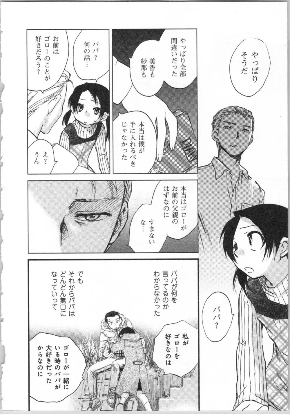 一緒に暮らすための約束をいくつか 2 Page.166