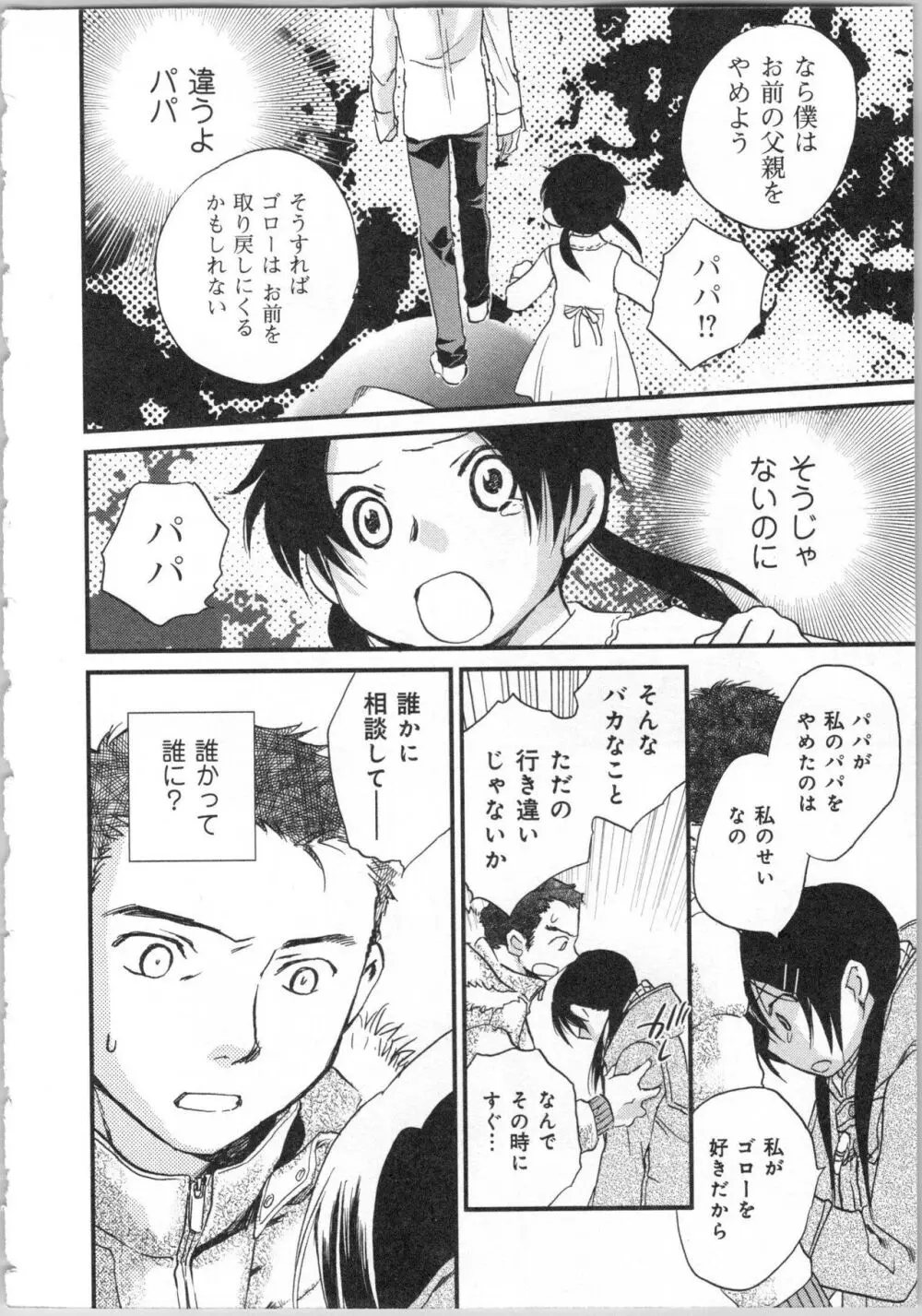 一緒に暮らすための約束をいくつか 2 Page.168