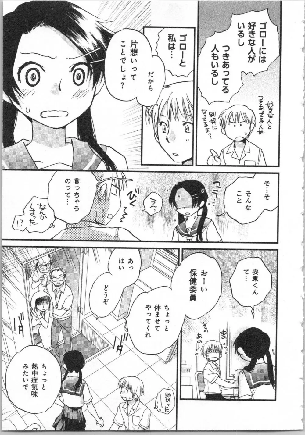 一緒に暮らすための約束をいくつか 2 Page.17