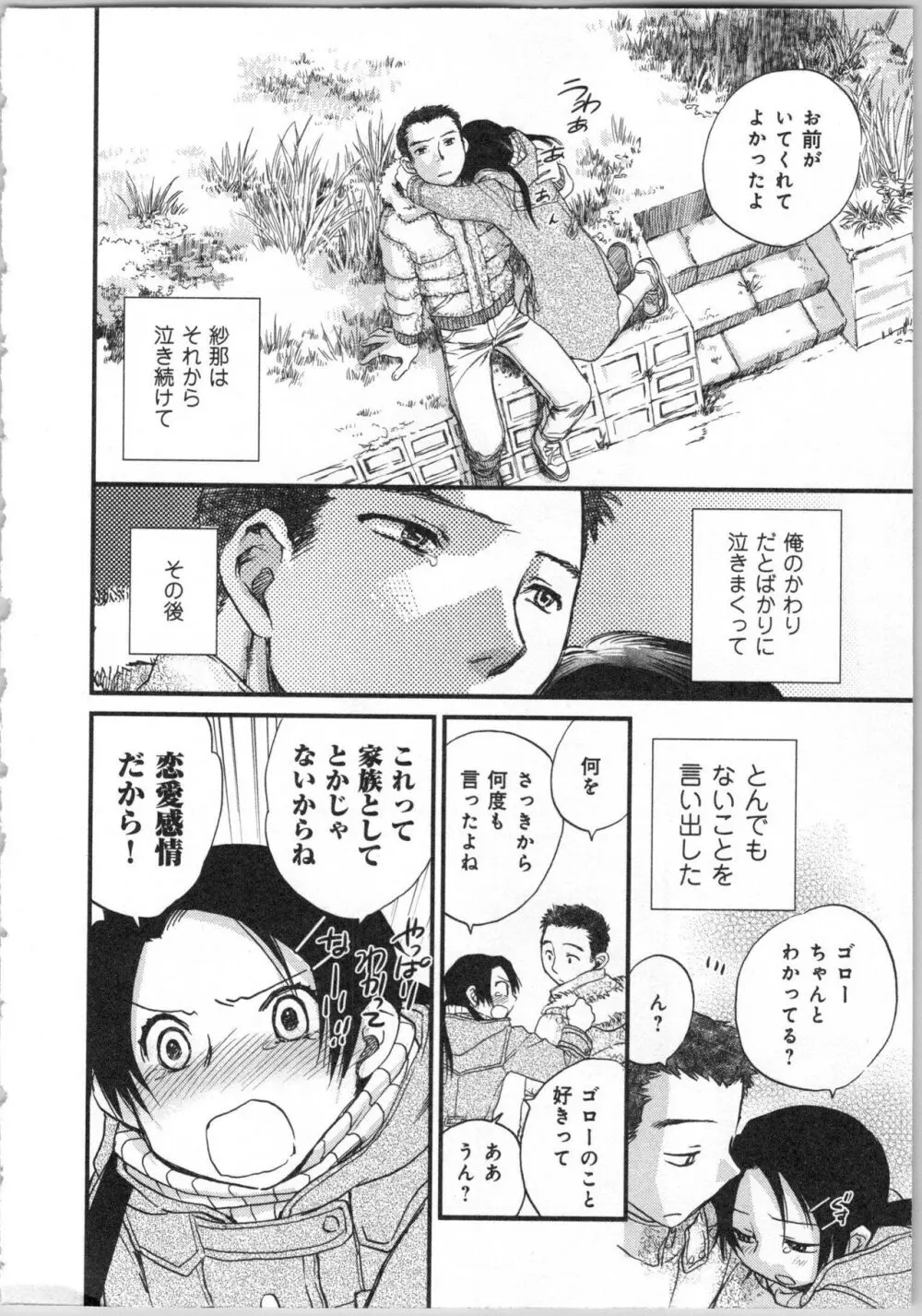 一緒に暮らすための約束をいくつか 2 Page.172