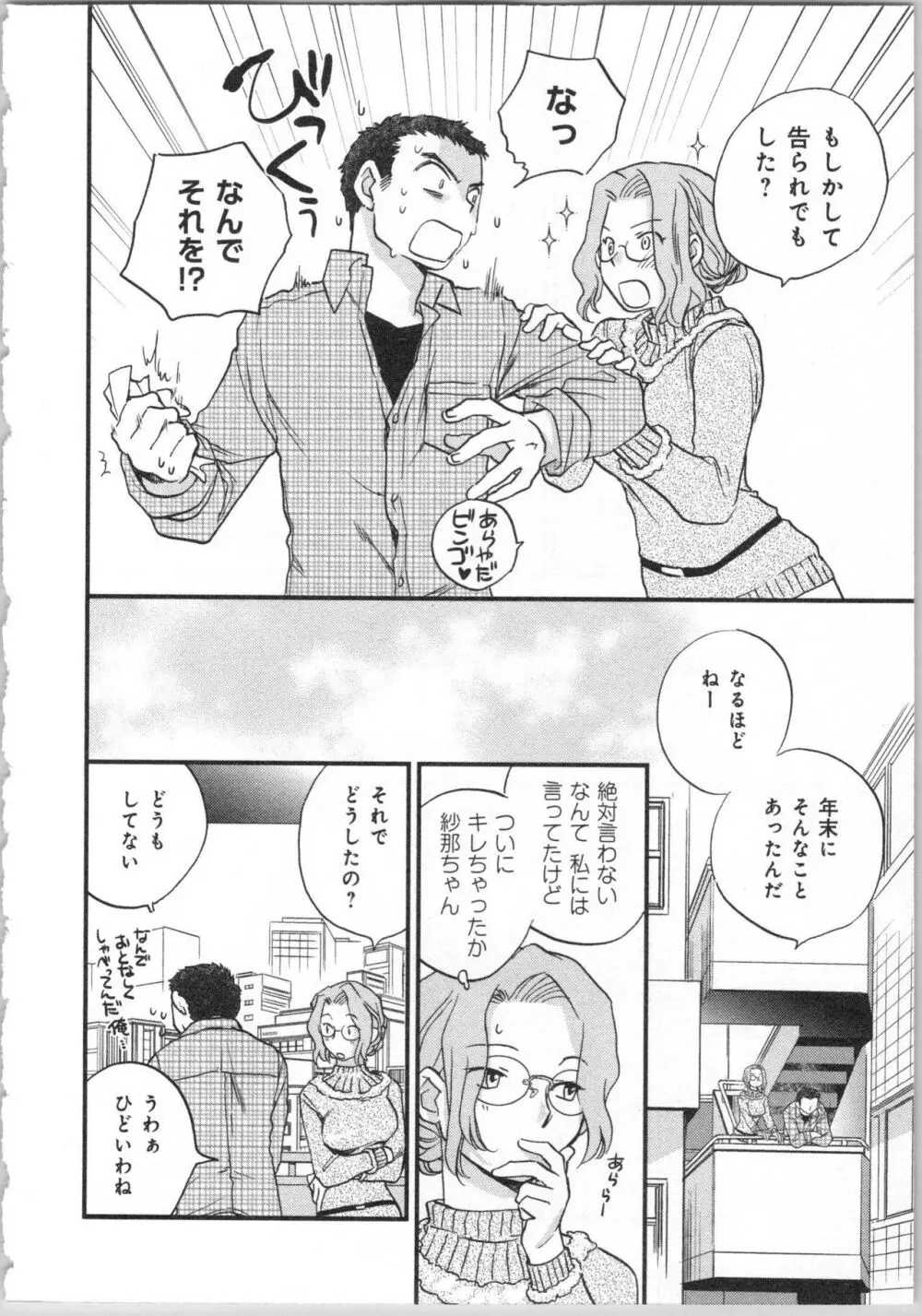 一緒に暮らすための約束をいくつか 2 Page.178