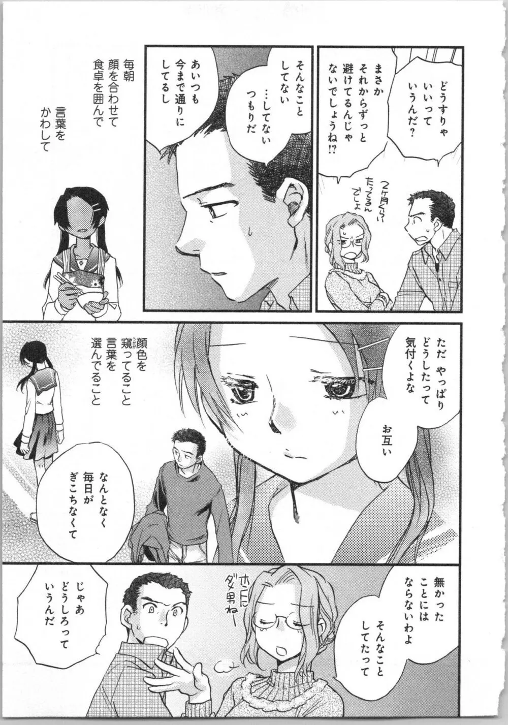 一緒に暮らすための約束をいくつか 2 Page.179