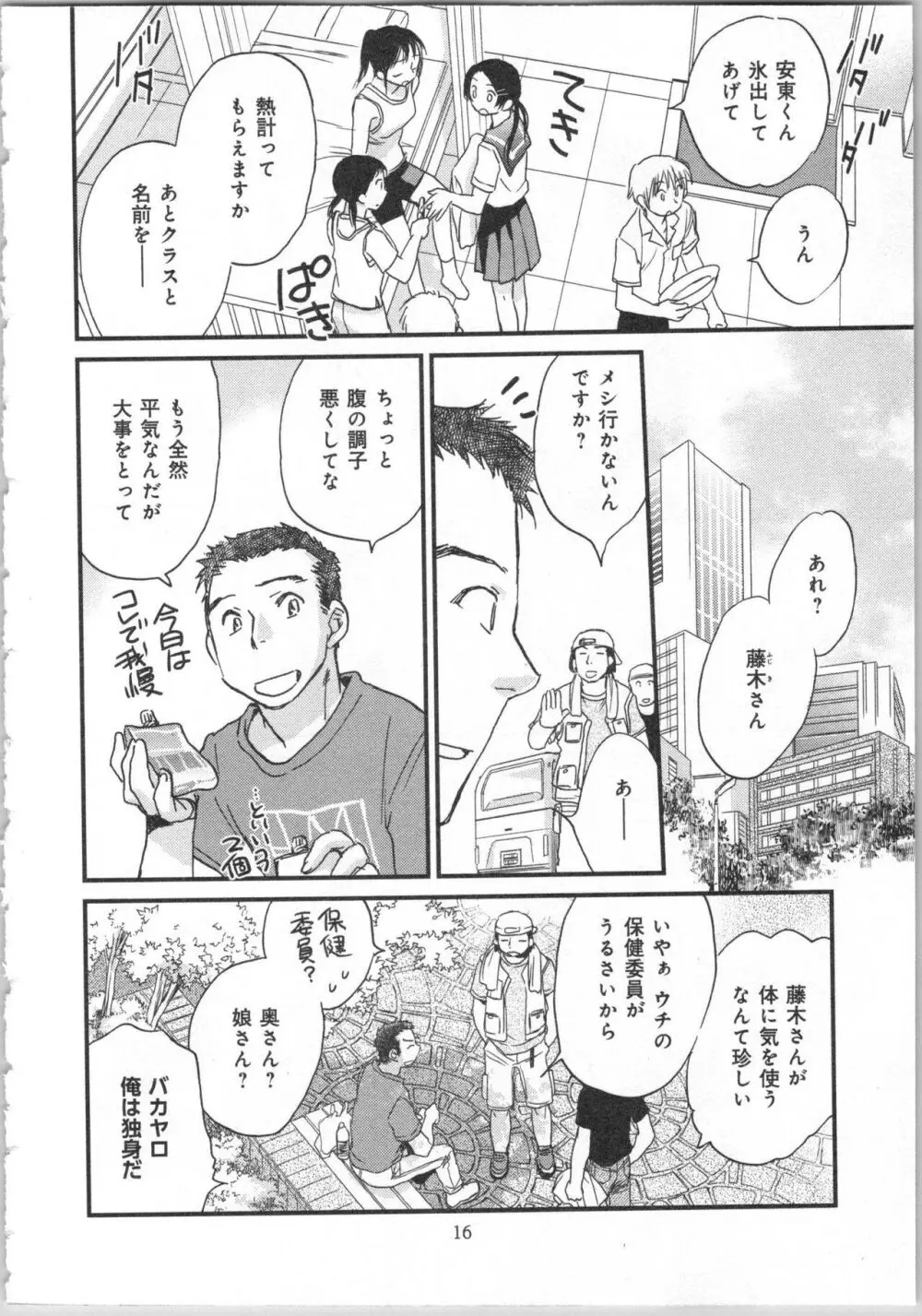 一緒に暮らすための約束をいくつか 2 Page.18