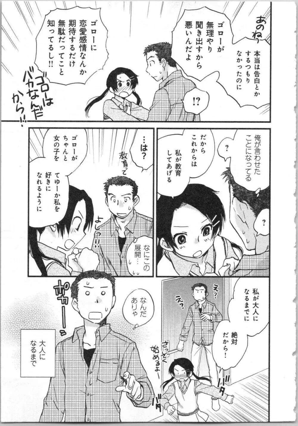 一緒に暮らすための約束をいくつか 2 Page.185