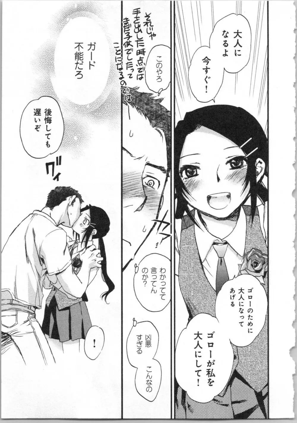 一緒に暮らすための約束をいくつか 2 Page.197