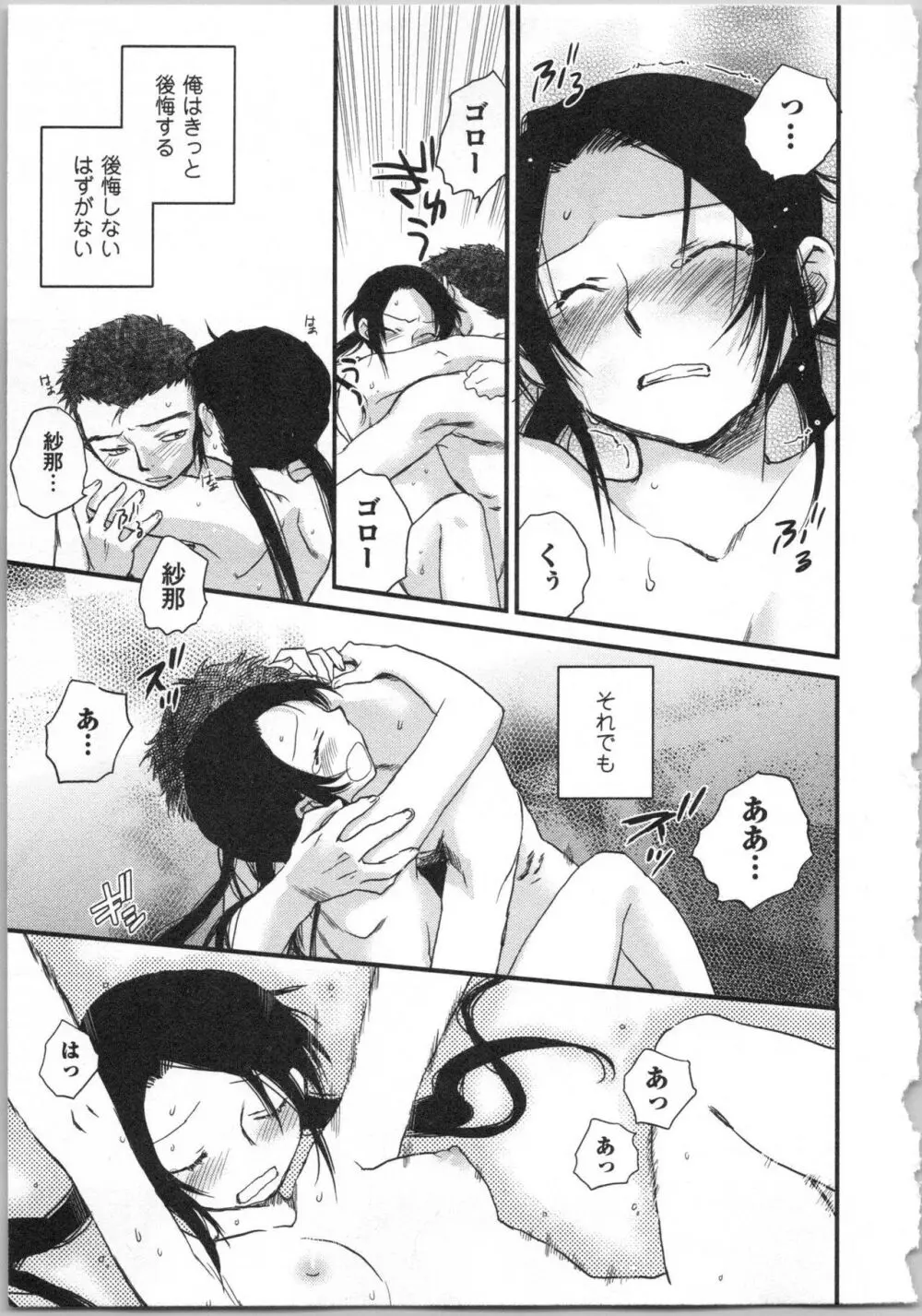 一緒に暮らすための約束をいくつか 2 Page.203