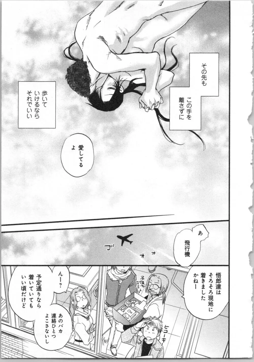 一緒に暮らすための約束をいくつか 2 Page.205