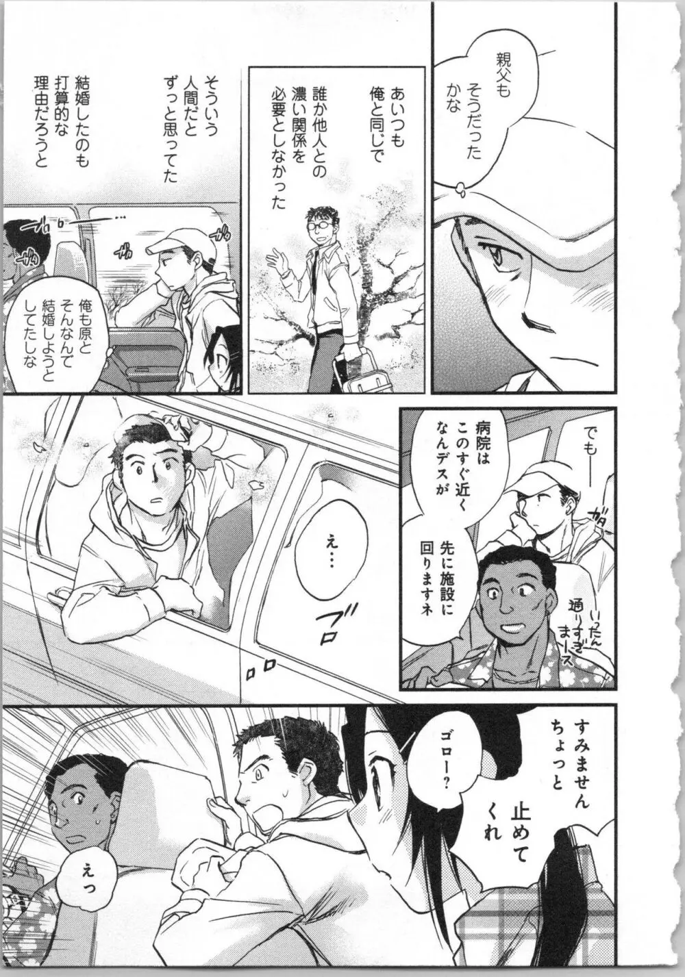 一緒に暮らすための約束をいくつか 2 Page.211