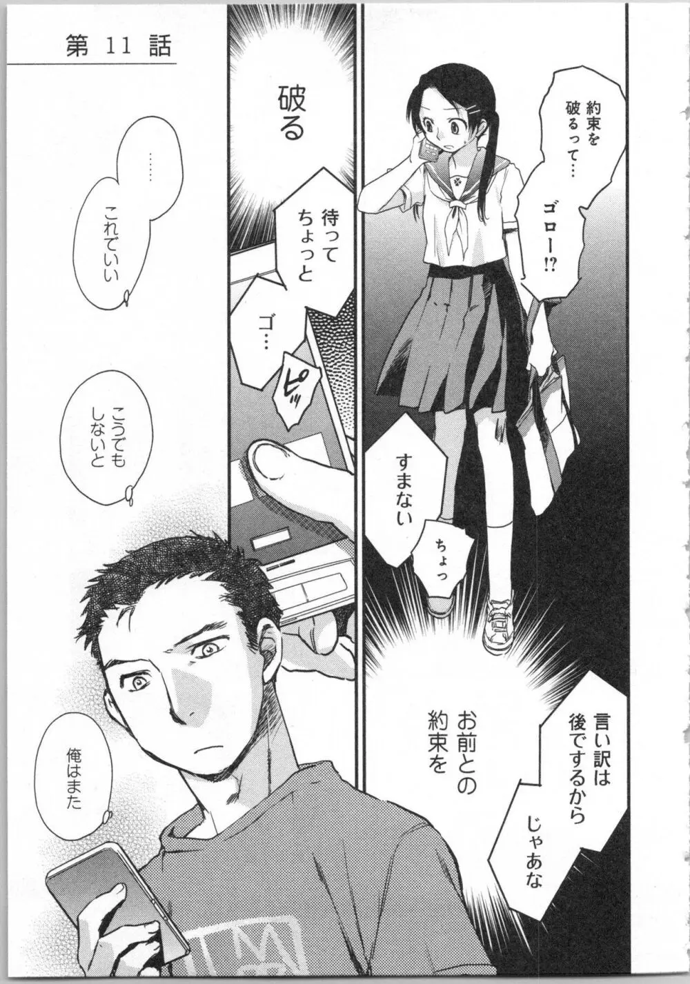 一緒に暮らすための約束をいくつか 2 Page.25