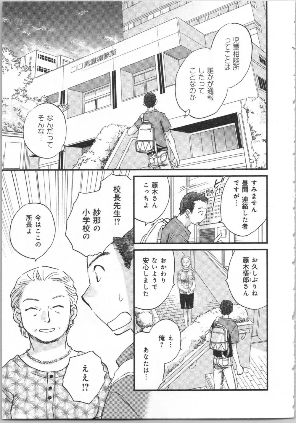 一緒に暮らすための約束をいくつか 2 Page.27