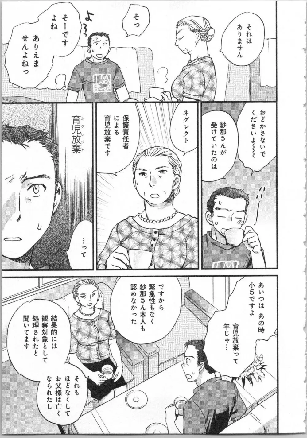 一緒に暮らすための約束をいくつか 2 Page.29