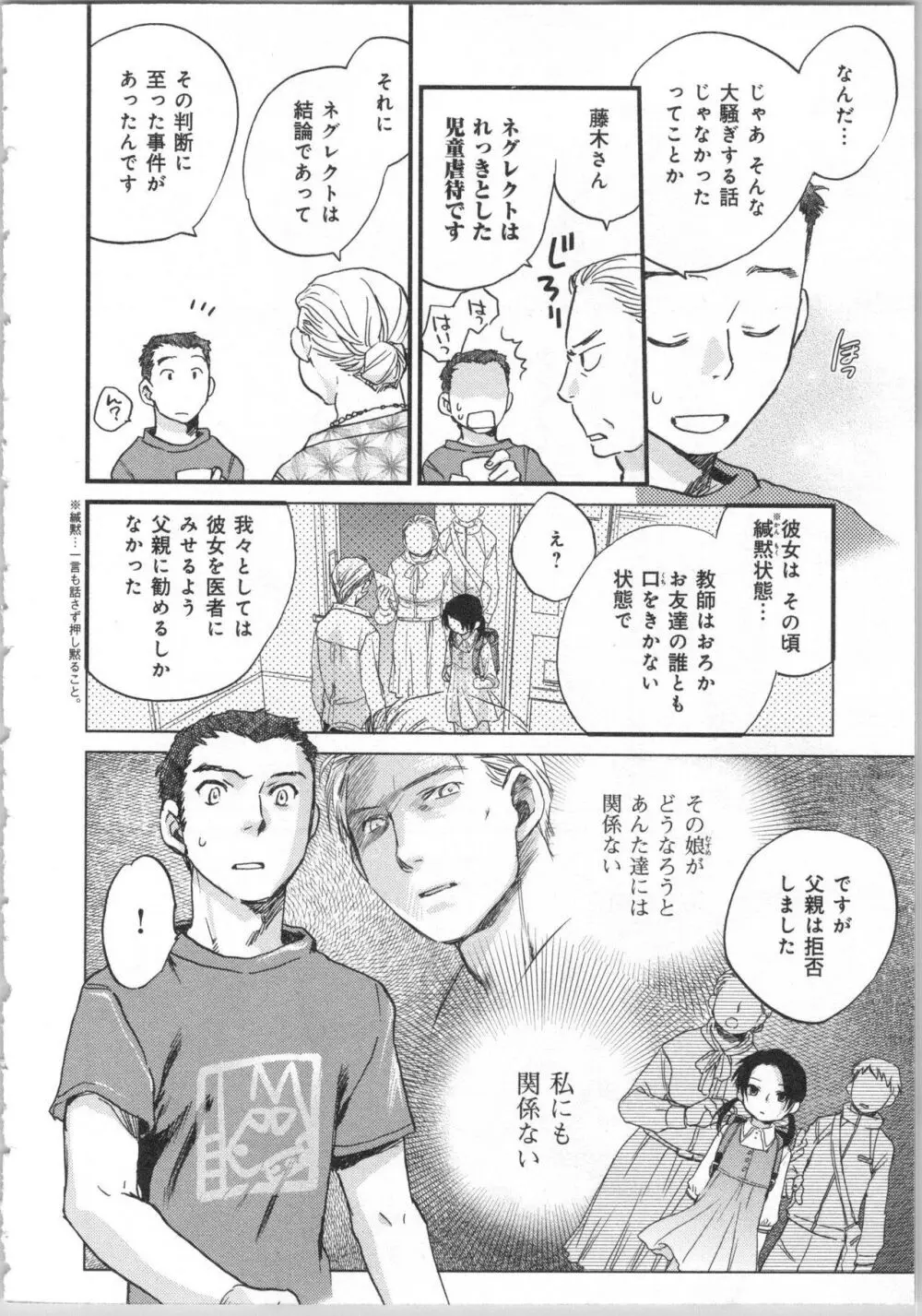 一緒に暮らすための約束をいくつか 2 Page.30