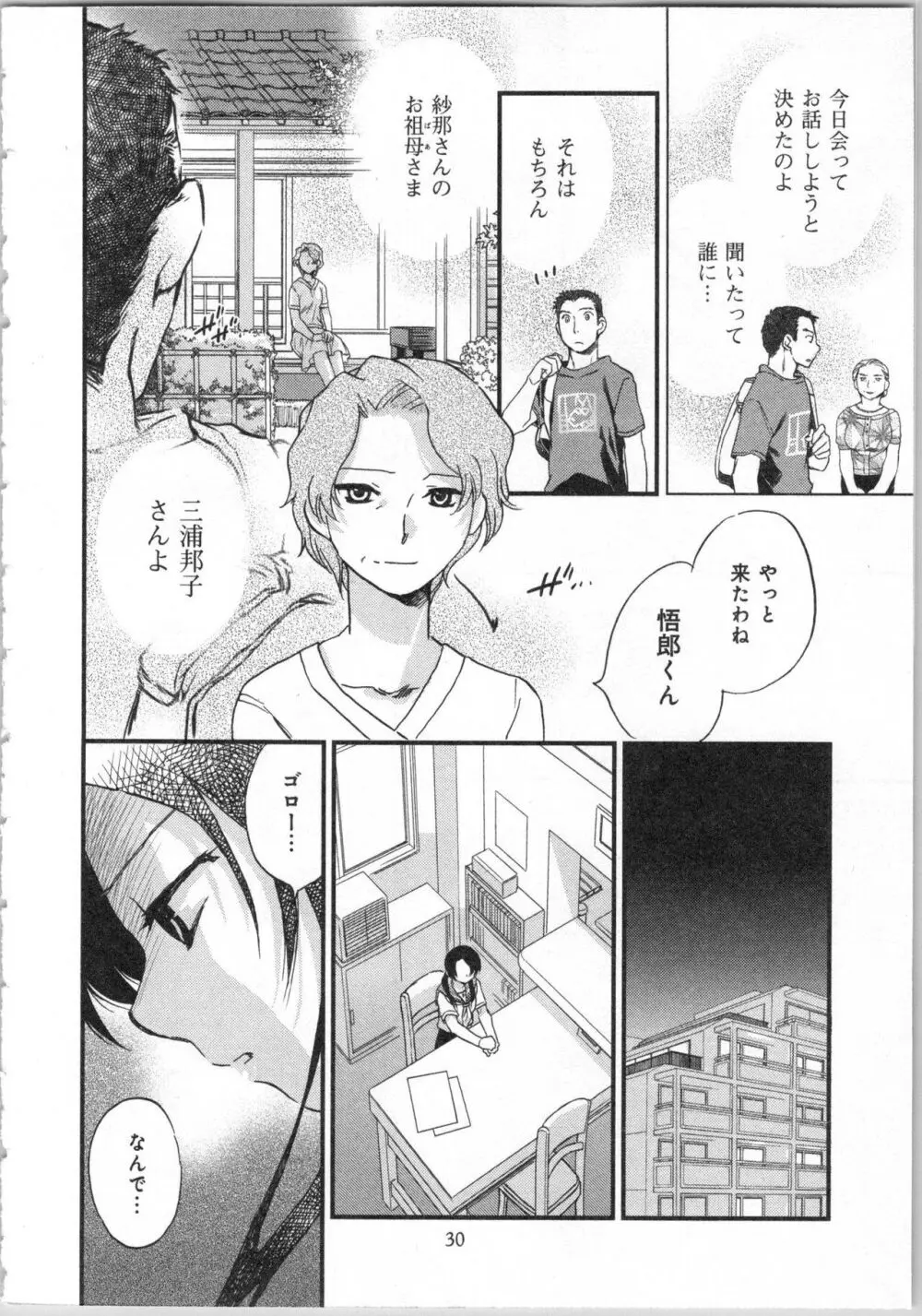 一緒に暮らすための約束をいくつか 2 Page.32