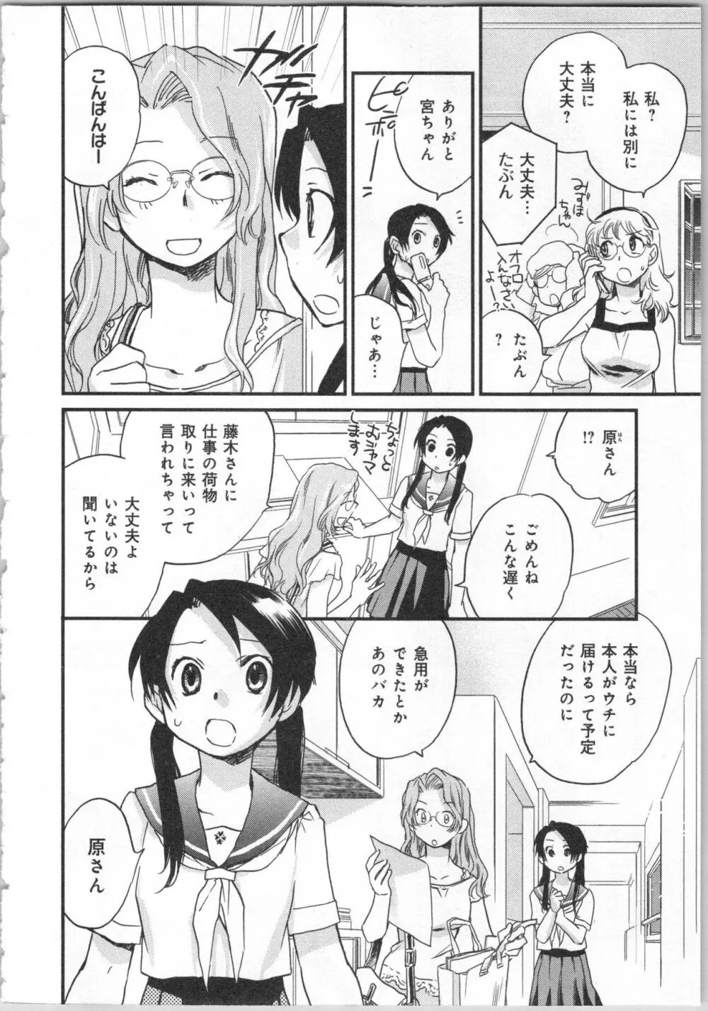 一緒に暮らすための約束をいくつか 2 Page.34