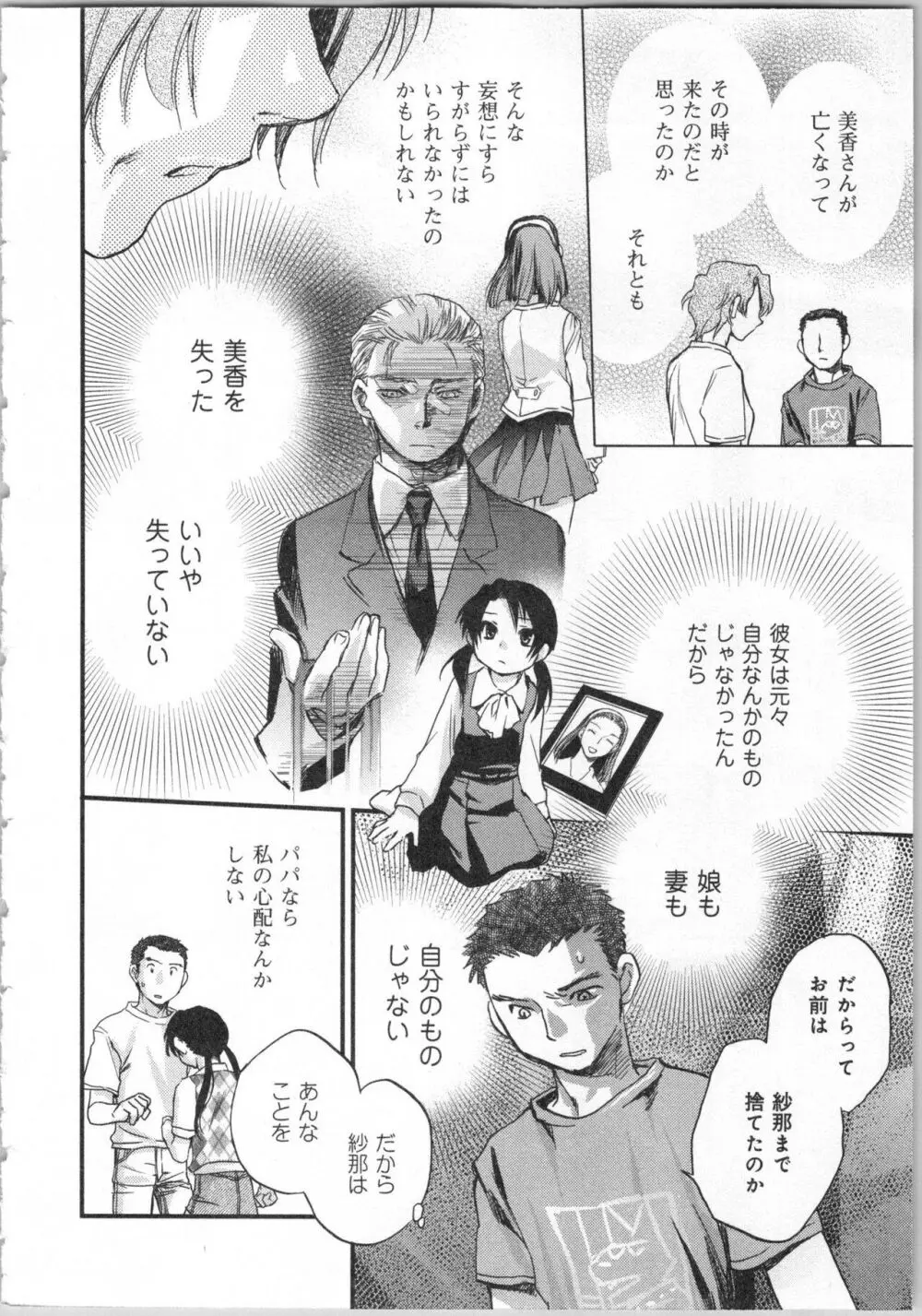 一緒に暮らすための約束をいくつか 2 Page.40