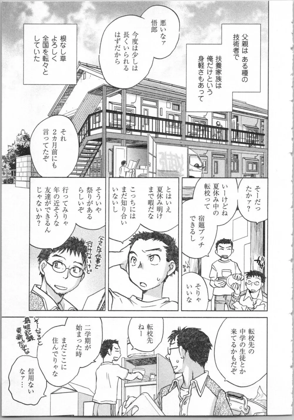 一緒に暮らすための約束をいくつか 2 Page.49