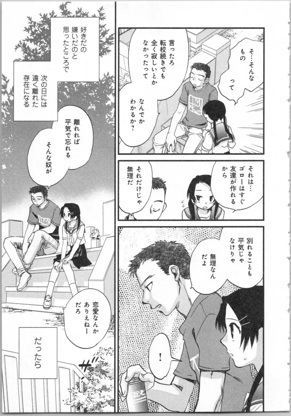 一緒に暮らすための約束をいくつか 2 Page.53