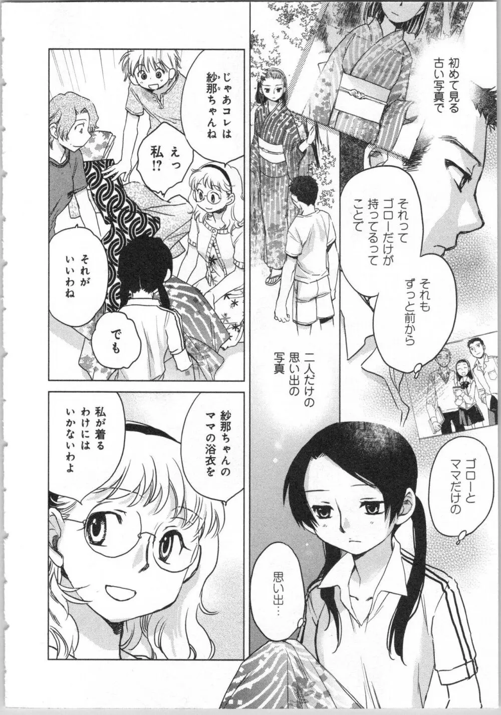 一緒に暮らすための約束をいくつか 2 Page.6