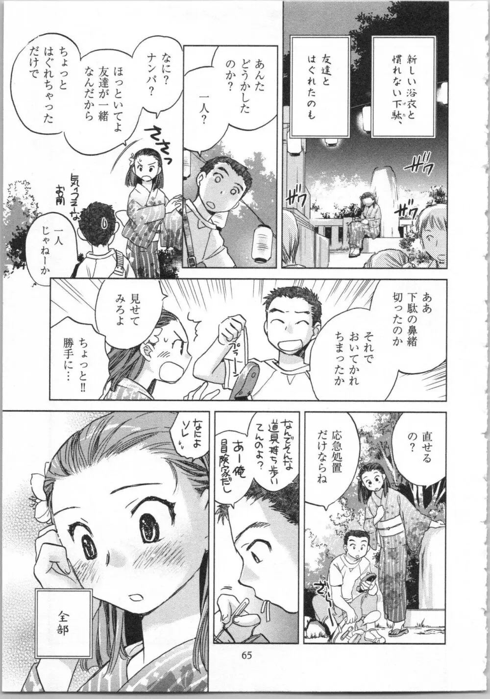 一緒に暮らすための約束をいくつか 2 Page.67