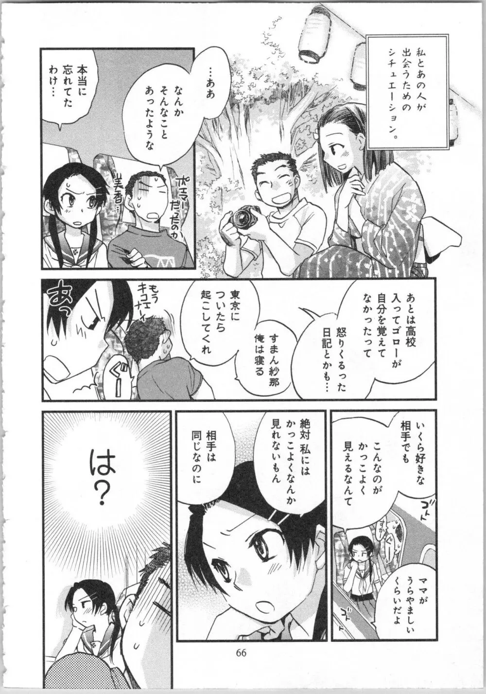 一緒に暮らすための約束をいくつか 2 Page.68