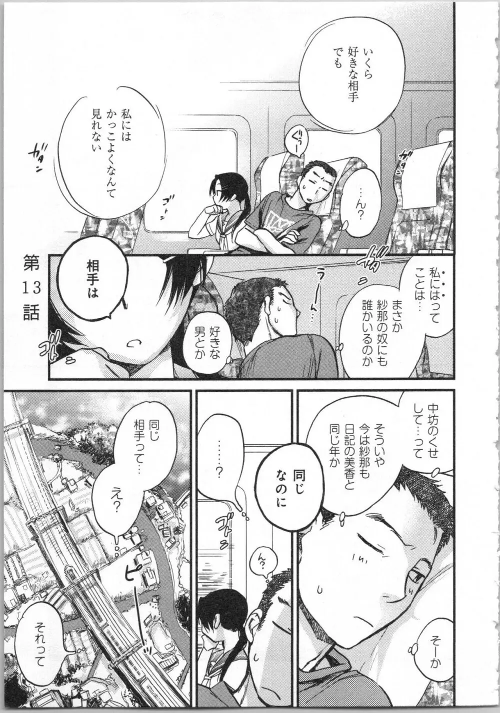 一緒に暮らすための約束をいくつか 2 Page.69