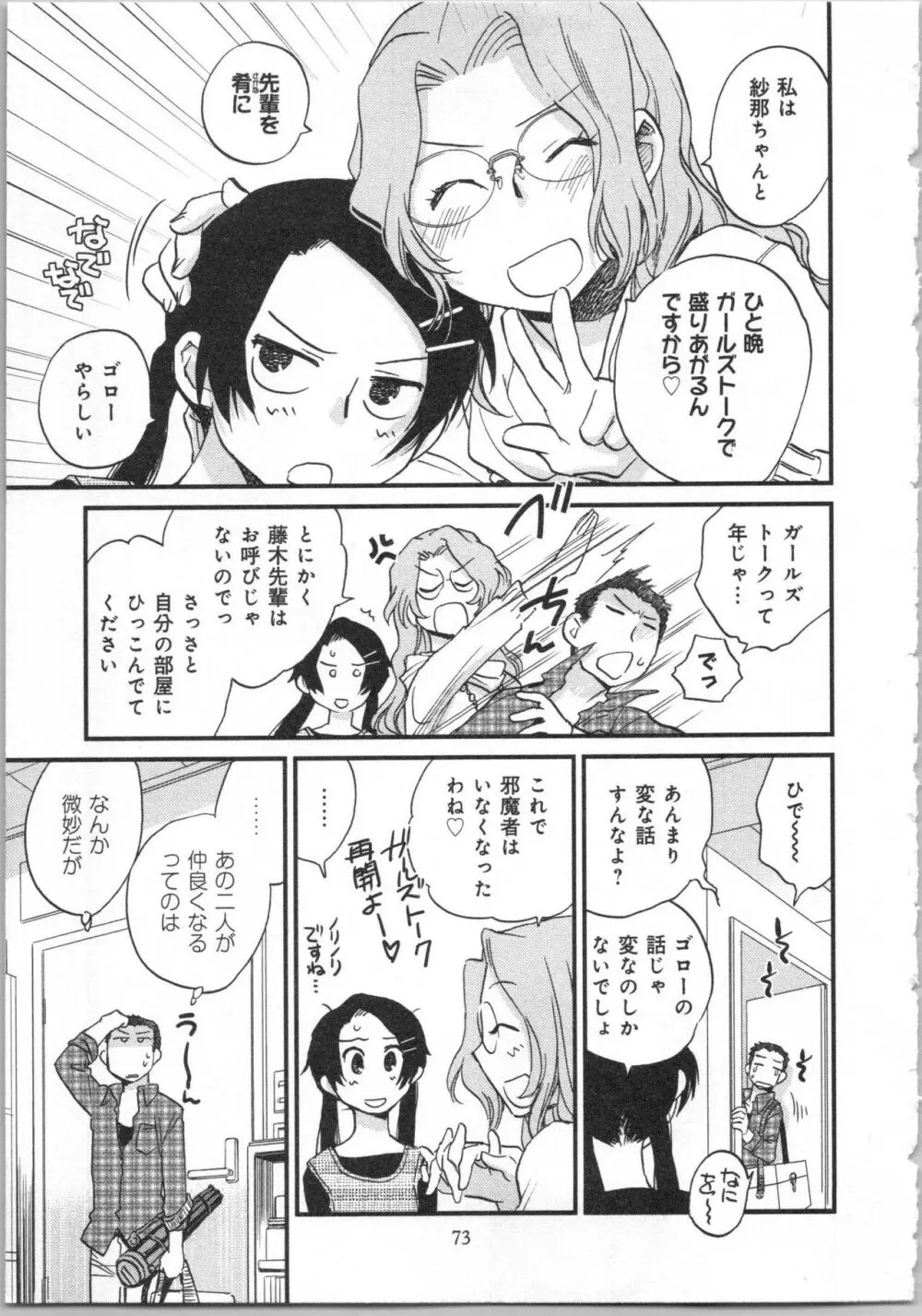 一緒に暮らすための約束をいくつか 2 Page.75