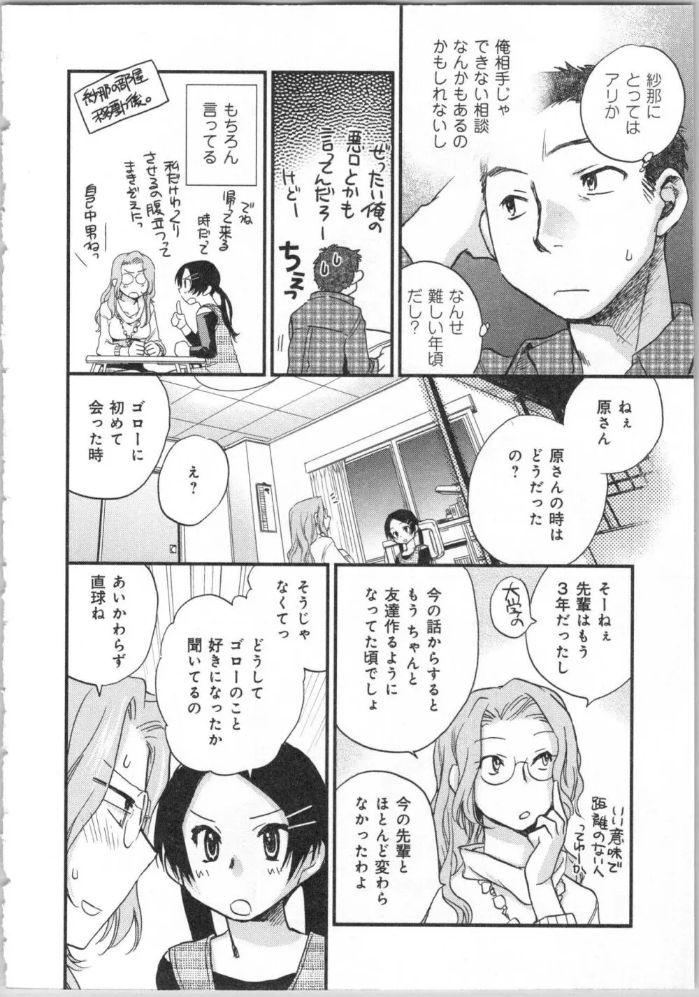 一緒に暮らすための約束をいくつか 2 Page.76