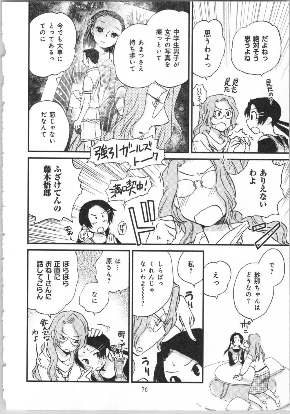 一緒に暮らすための約束をいくつか 2 Page.78