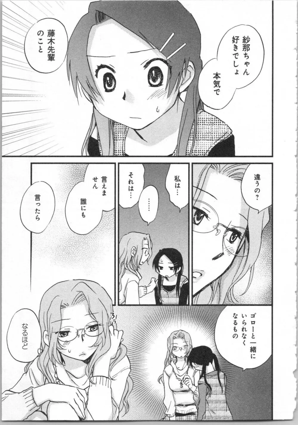 一緒に暮らすための約束をいくつか 2 Page.79