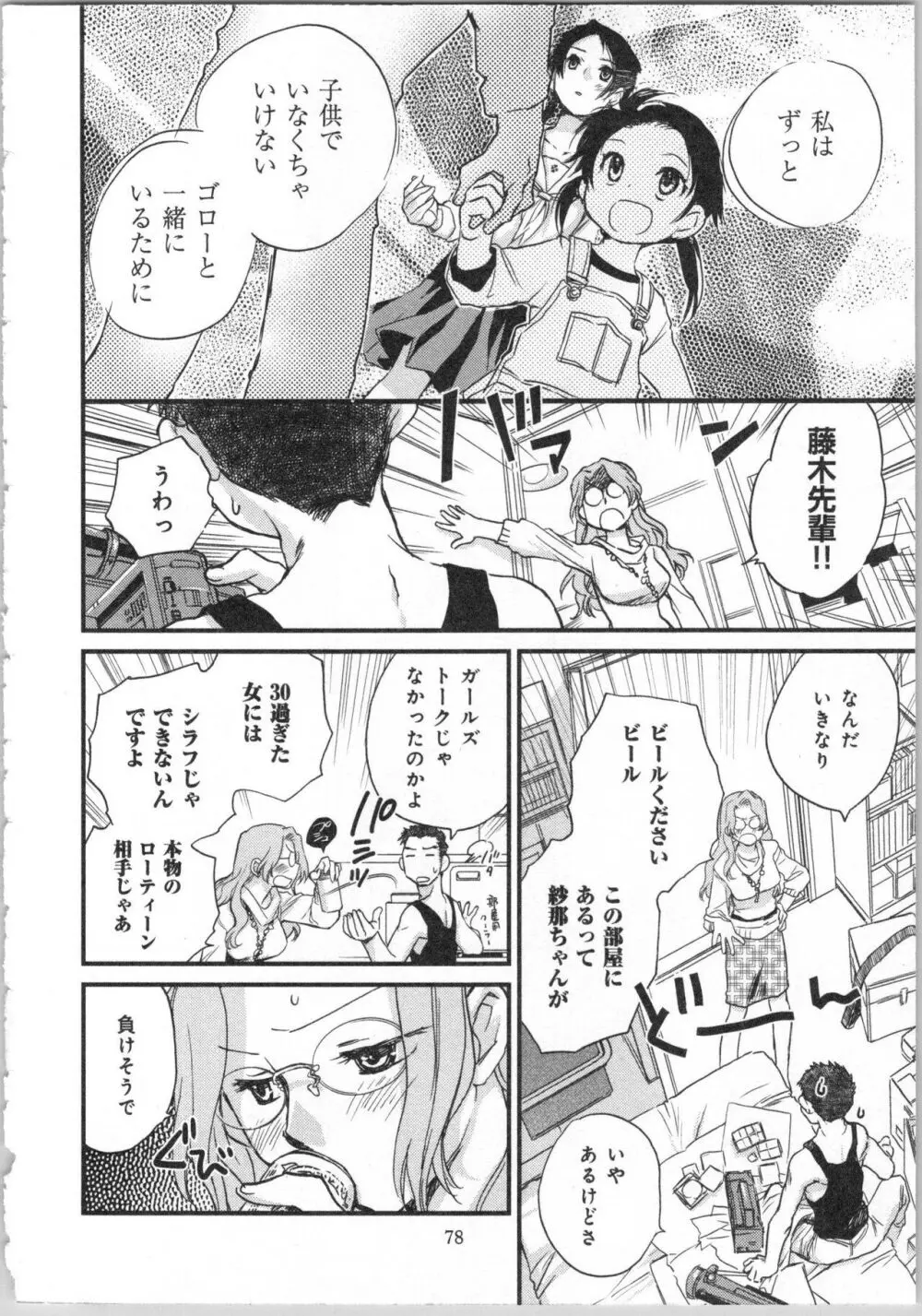 一緒に暮らすための約束をいくつか 2 Page.80