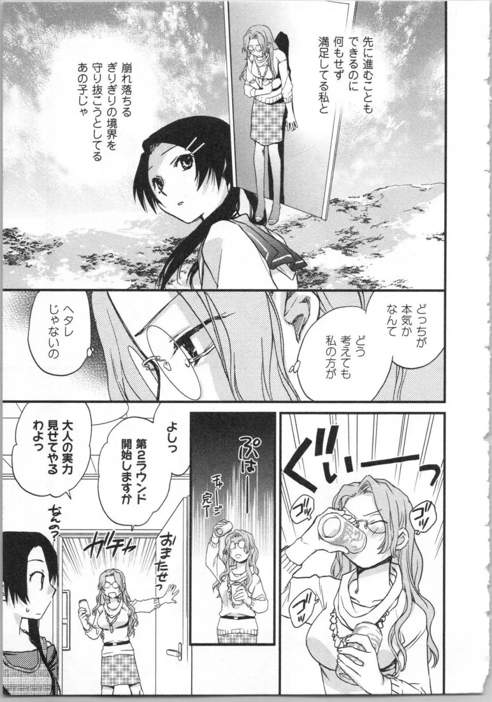 一緒に暮らすための約束をいくつか 2 Page.83