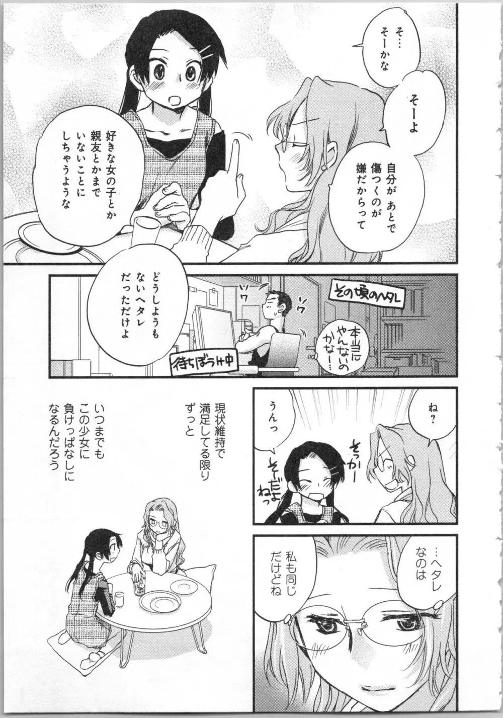 一緒に暮らすための約束をいくつか 2 Page.85