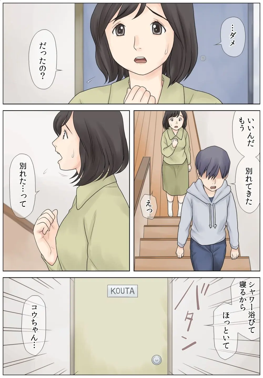 勃起不全の息子を治したい Page.3