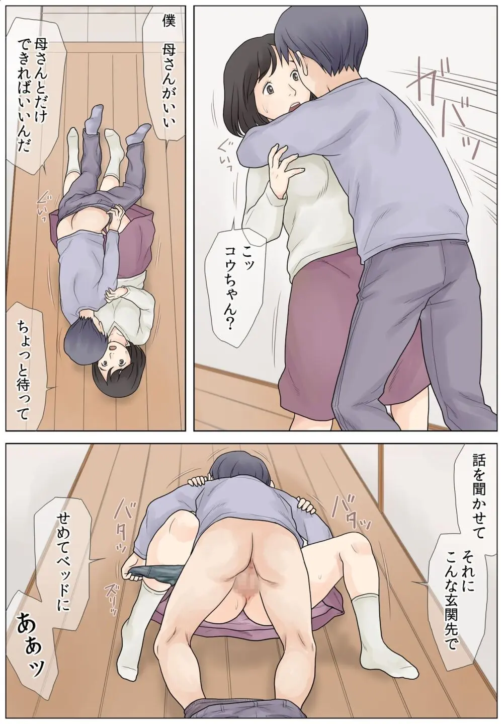 勃起不全の息子を治したい Page.35